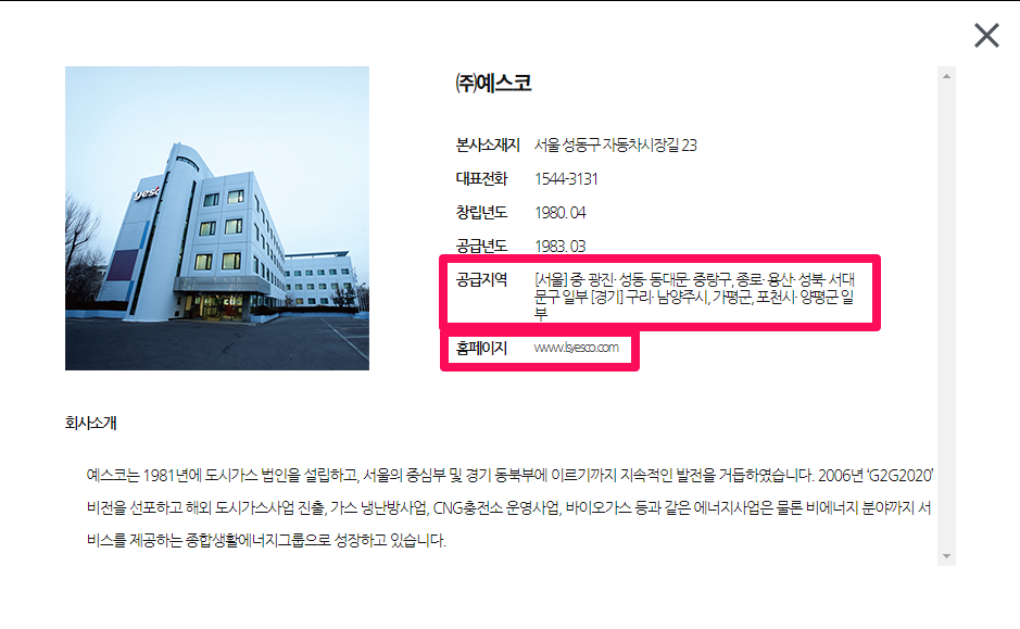 도시가스 연결신청 알아보기 5 도시가스 연결신청 알아보기4