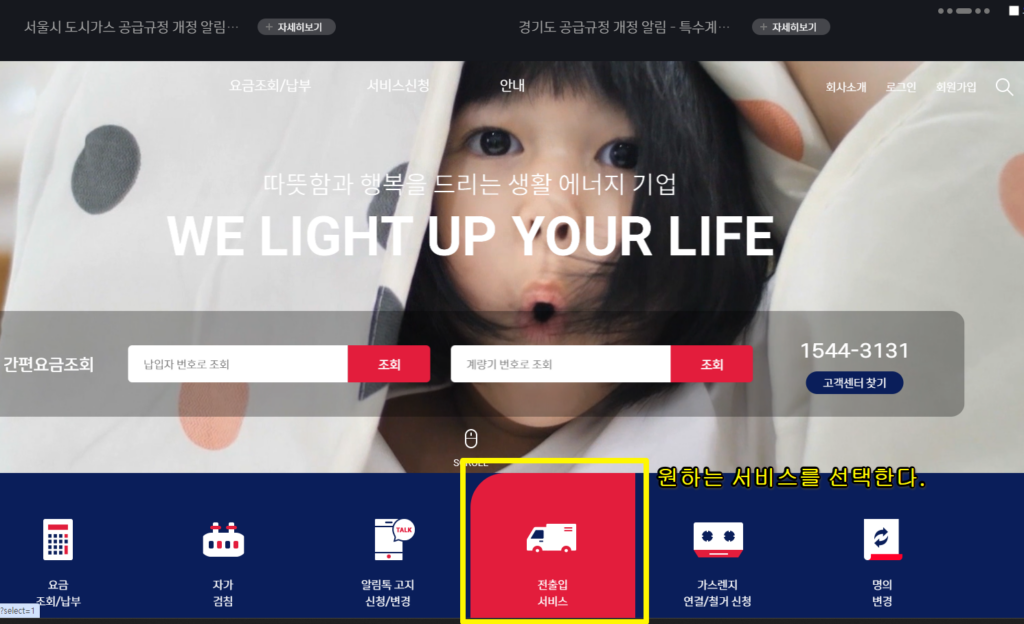 도시가스 연결신청 알아보기 6 도시가스 연결신청 알아보기6