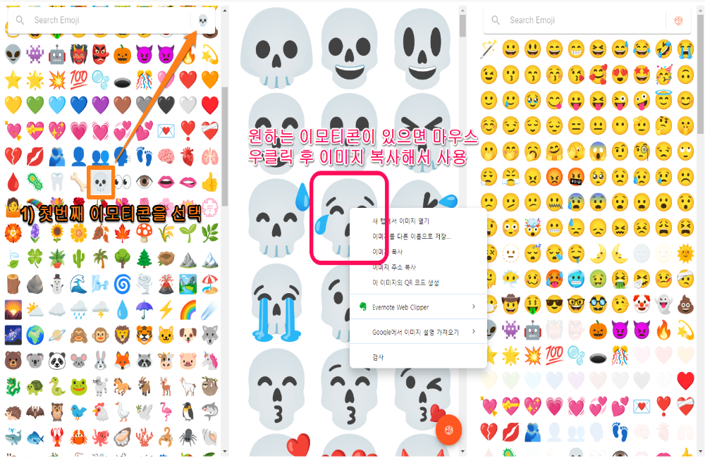 이모티콘 합치기 7 이모티콘 합치기 방법 1