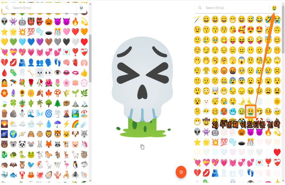 이모티콘 합치기 8 이모티콘 합치기 방법 2