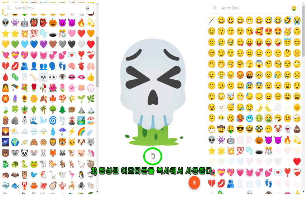 이모티콘 합치기 9 이모티콘 합치기 방법 3