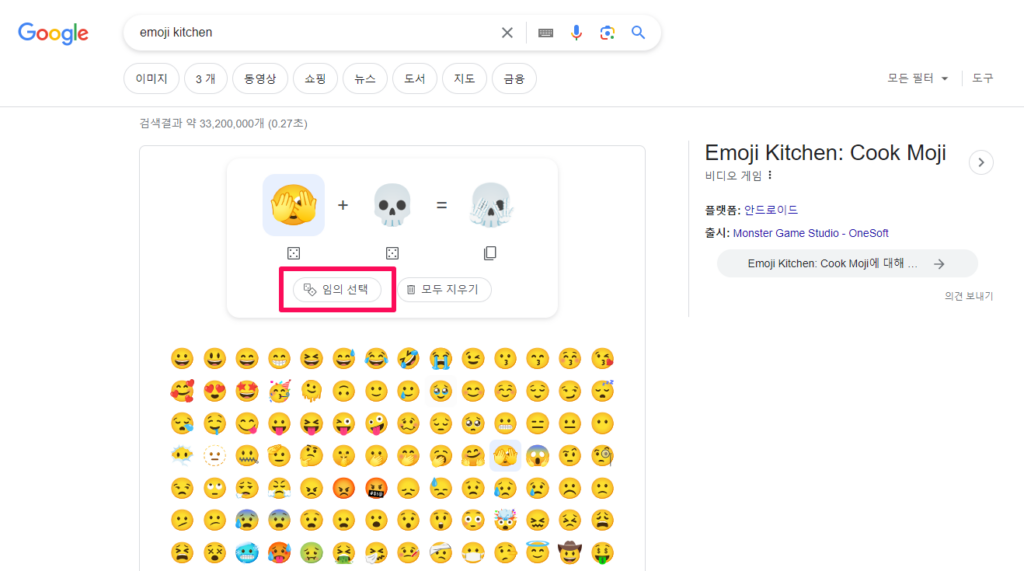 이모티콘 합치기 3 이모티콘 합치기 사진2