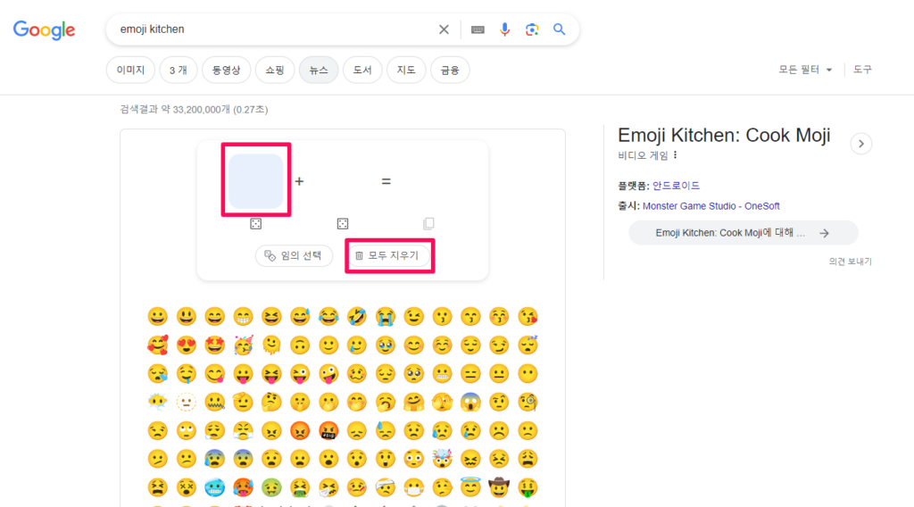 이모티콘 합치기 4 이모티콘 합치기 사진3