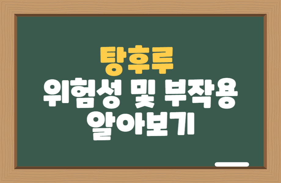탕후루 위험성 1 탕후루 위험성 알아보기 썸네일