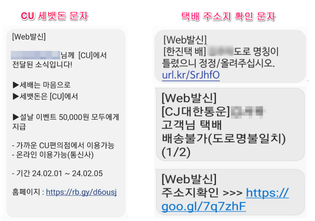 스미싱 대처법 알아보기 1 스미싱 대처법1