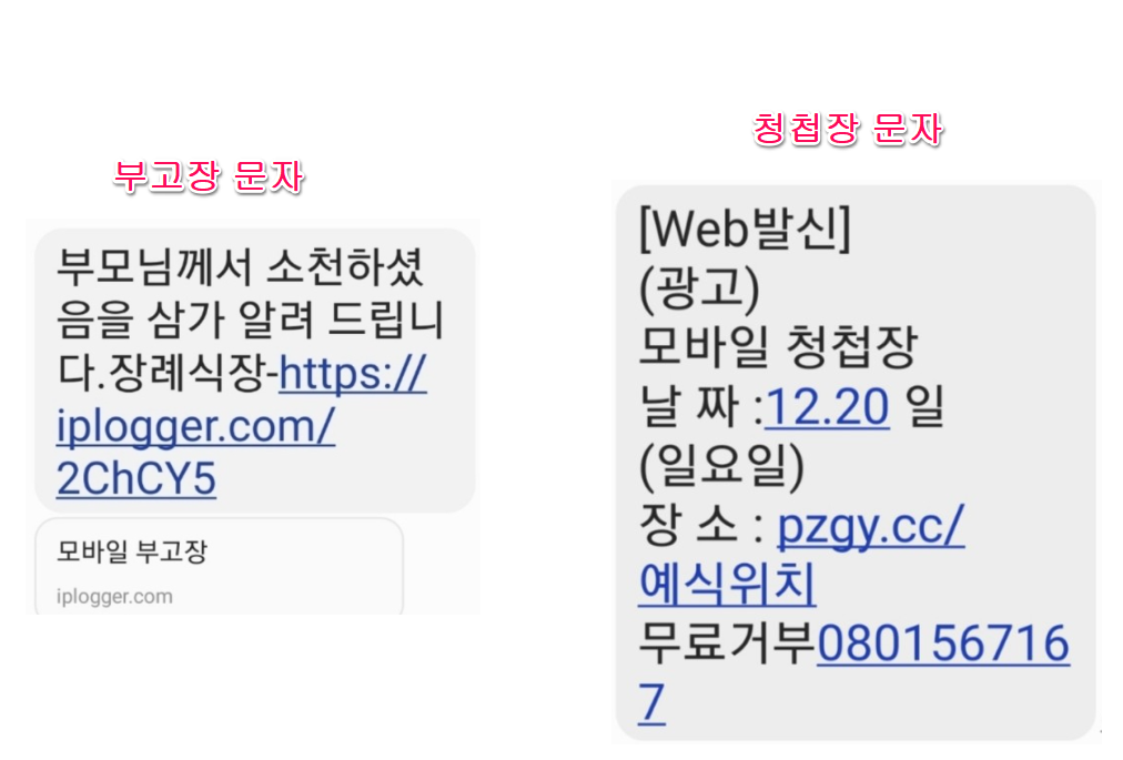 스미싱 대처법 알아보기 2 스미싱 대처법2