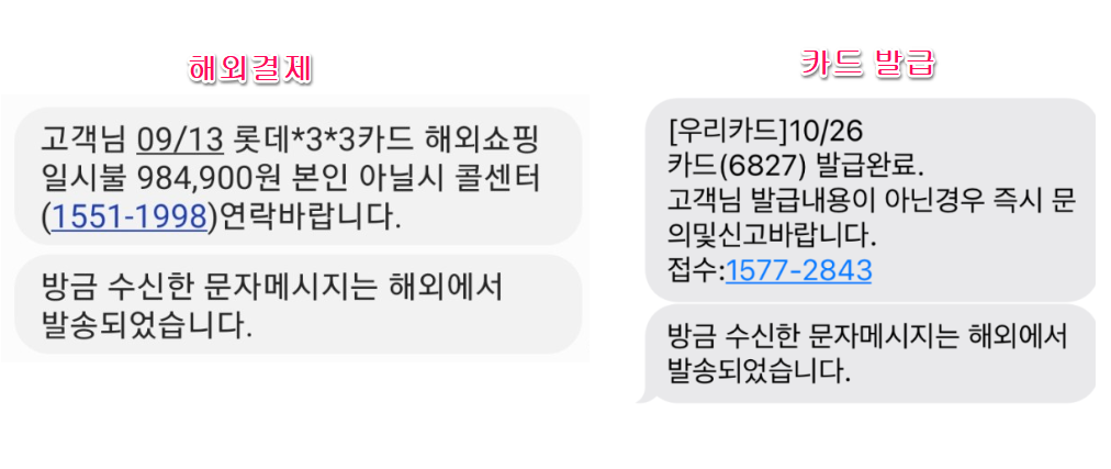 스미싱 대처법 알아보기 3 스미싱 대처법3