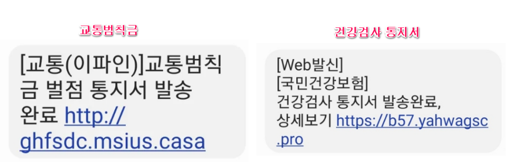 스미싱 대처법 알아보기 4 스미싱 대처법5