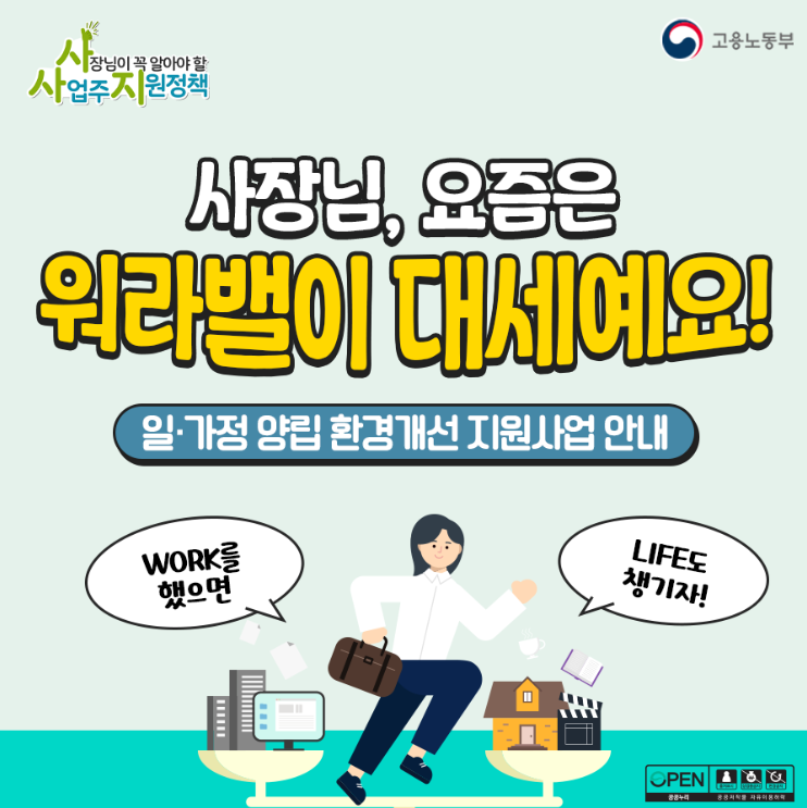 일가정양립 환경개선 지원 알아보기 1 일가정양립 환경개선 지원 사진1