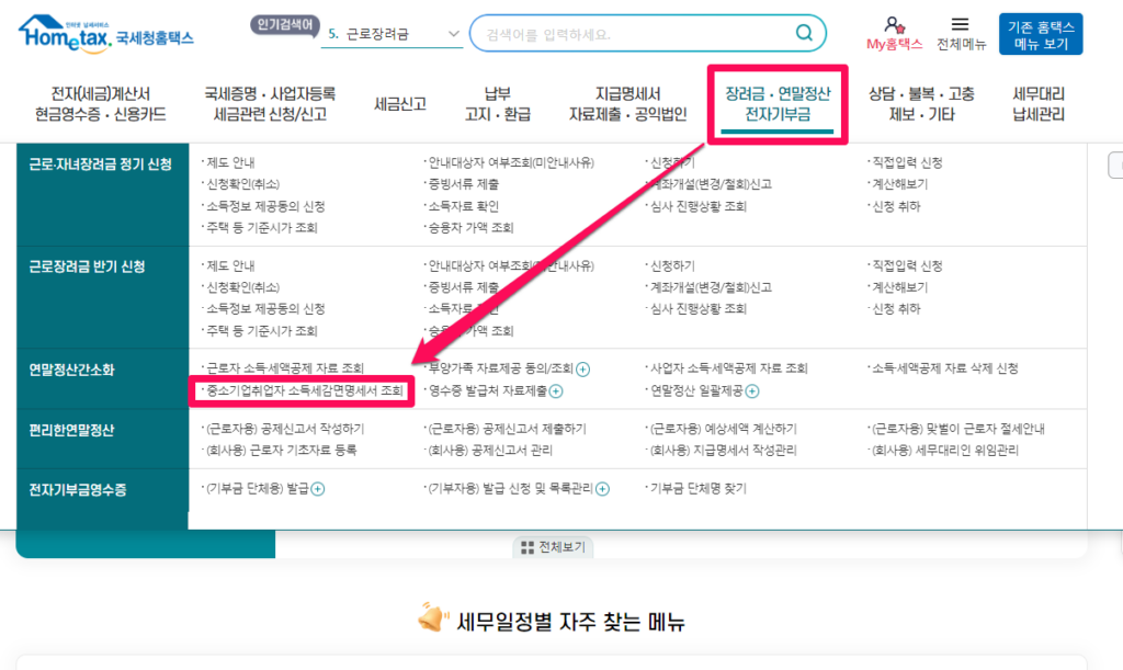 중소기업 청년 소득세 감면 알아보기 11 중소기업 청년 소득세 감면 9