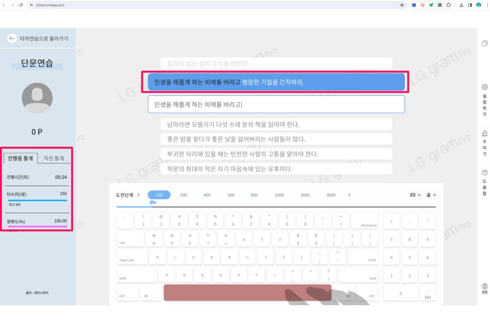 한글과컴퓨터 타자연습 다운로드 및 온라인 연습 알아보기 5 한글과컴퓨터 타자연습 사진5