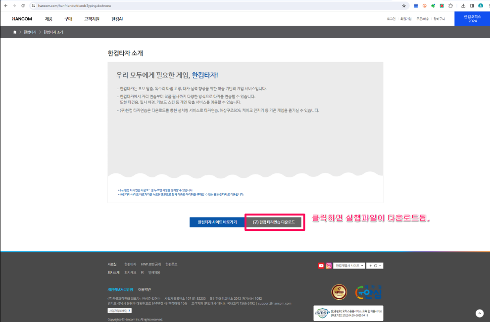 한글과컴퓨터 타자연습 다운로드 및 온라인 연습 알아보기 7 한글과컴퓨터 타자연습 사진7