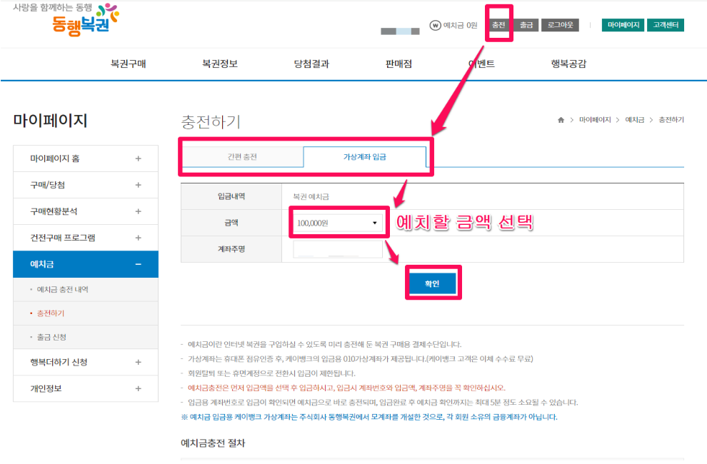 동행복권 로또 당첨번호, 지역 연금복권 당첨번호 확인 및 온라인 구입방법 알아보기 7 동행복권 가입방법3