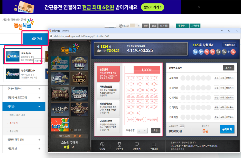 동행복권 로또 당첨번호, 지역 연금복권 당첨번호 확인 및 온라인 구입방법 알아보기 9 동행복권 가입방법5