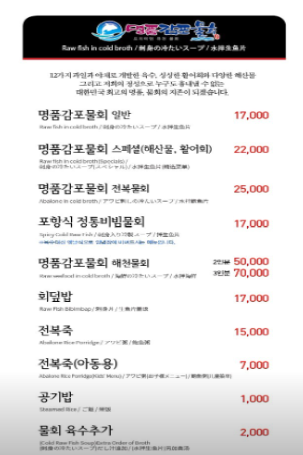 감포CC 리뷰 날씨 예약 코스 공략 맛집 정보 알아보기 38 감포CC 맛집 돌고래횟집 메뉴