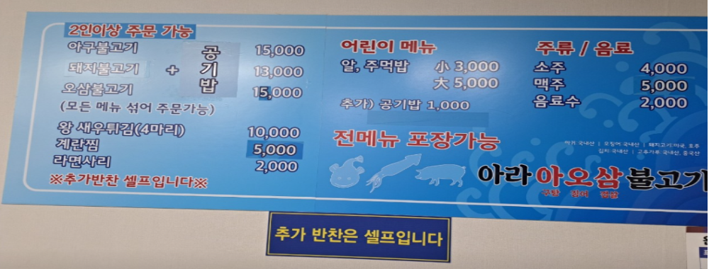 감포CC 리뷰 날씨 예약 코스 공략 맛집 정보 알아보기 36 감포CC 맛집 아라아오삼불고기 메뉴