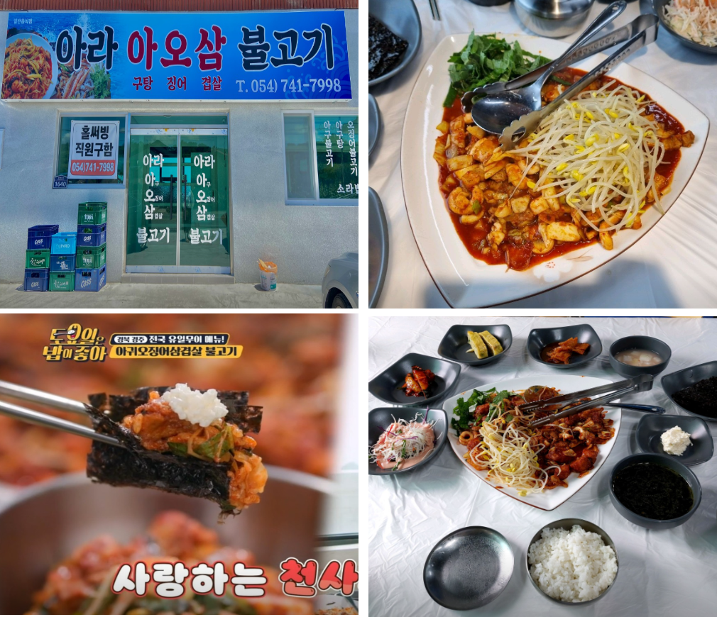 감포CC 리뷰 날씨 예약 코스 공략 맛집 정보 알아보기 35 감포CC 맛집 아라아오삼불고기 사진