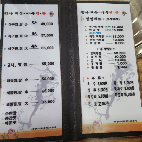 라비돌CC 후기 날씨 예약 코스 공략 맛집 알아보기 34 라비돌CC 맛집 청아해물찜 메뉴