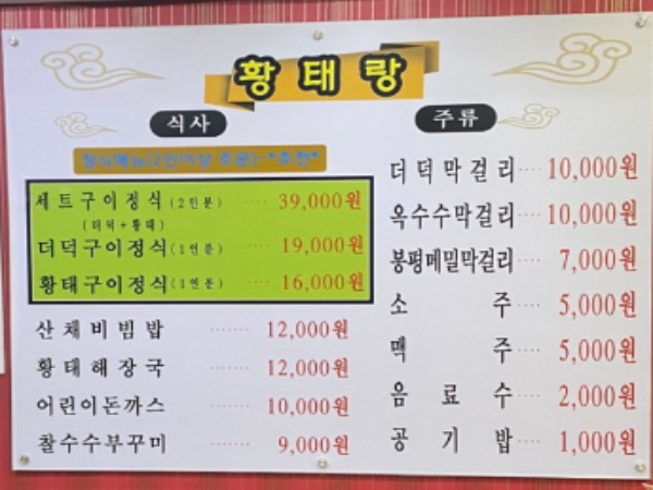 라비돌CC 후기 날씨 예약 코스 공략 맛집 알아보기 30 라비돌CC 맛집 황태랑 메뉴