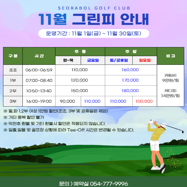 서라벌CC 날씨 예약 코스 공략 맛집 정보 알아보기 3 서라벌CC 11월 그린피