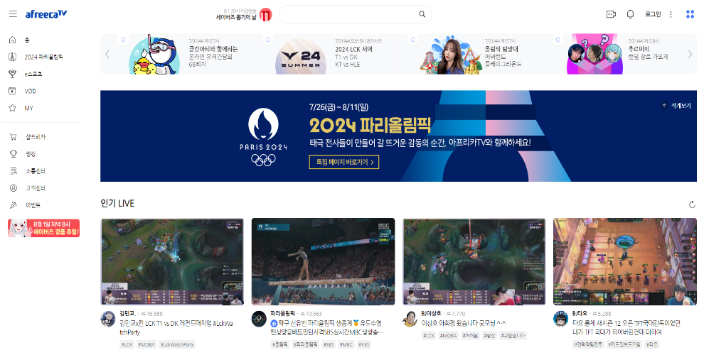 별풍 별풍선 100개 1000개 가격 계산기 할인 구매 알아보기 2 아프리카TV 홈페이지캡쳐