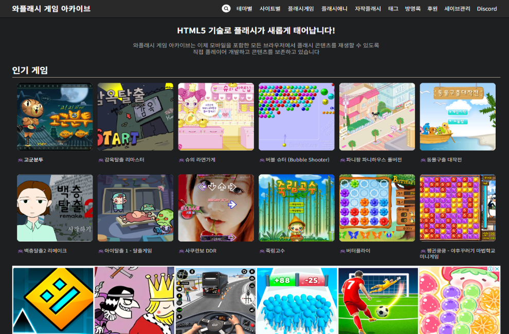 와플래시 물불 게임 아카이브 바로가기 2 와플래시 게임 아카이브 홈페이지
