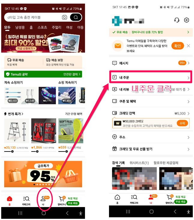 테무 태무 XPAN 가격조정 환불 알아보기 3 테무 가격조정 신청방법 1