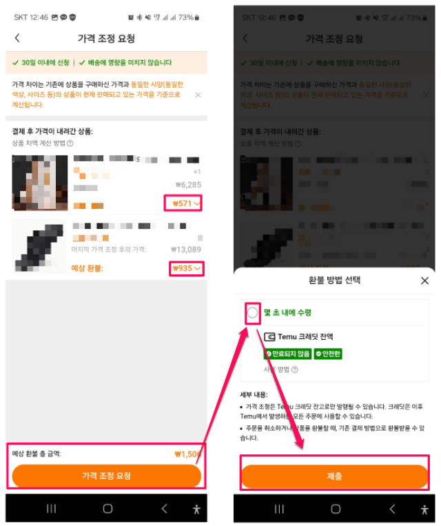 테무 태무 XPAN 가격조정 환불 알아보기 2 테무 태무 XPAN 가격조정 환불 신청방법3