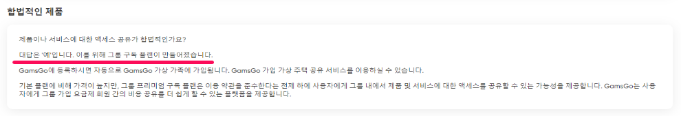 겜스고 Gamsgo 프로모션 할인 코드 및 사기 확인 (유튜브, 넷플릭스 구독) 3 겜스고 Gamsgo 프로모션 할인 코드 및 사기 확인 (유튜브, 넷플릭스 구독) 사진2