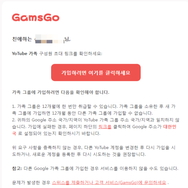 겜스고 Gamsgo 프로모션 할인 코드 및 사기 확인 (유튜브, 넷플릭스 구독) 14 겜스고 이용방법 14