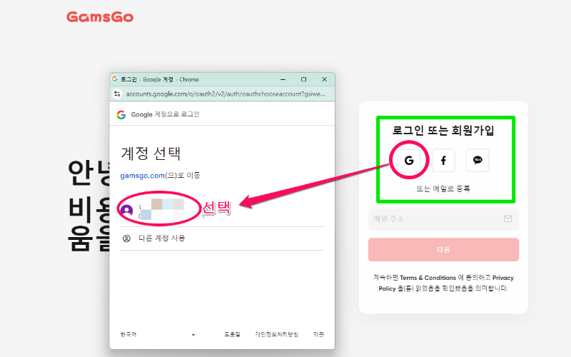 겜스고 Gamsgo 프로모션 할인 코드 및 사기 확인 (유튜브, 넷플릭스 구독) 5 겜스고 이용방법 2