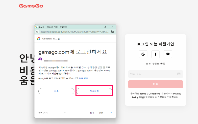 겜스고 Gamsgo 프로모션 할인 코드 및 사기 확인 (유튜브, 넷플릭스 구독) 6 겜스고 이용방법 3