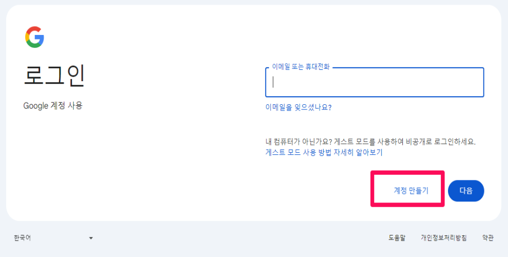 구글 계정 추가 생성 여러개 만들기 3 구글 계정 추가 생성 여러개 만들기 사진2