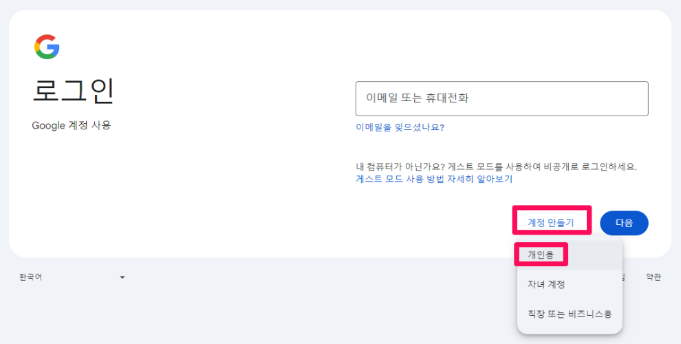 구글 계정 추가 생성 여러개 만들기 4 구글 계정 추가 생성 여러개 만들기 사진3