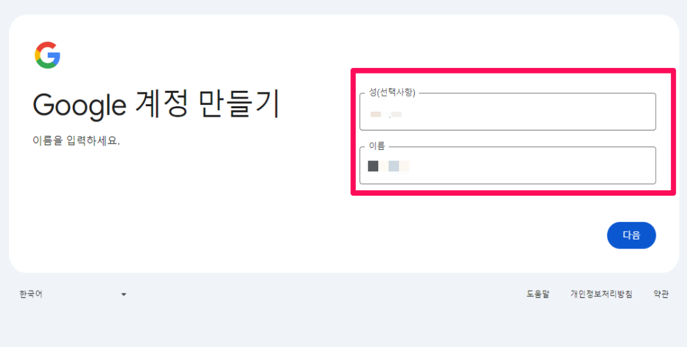 구글 계정 추가 생성 여러개 만들기 5 구글 계정 추가 생성 여러개 만들기 사진4