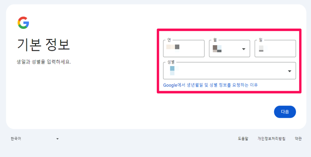 구글 계정 추가 생성 여러개 만들기 6 구글 계정 추가 생성 여러개 만들기 사진5
