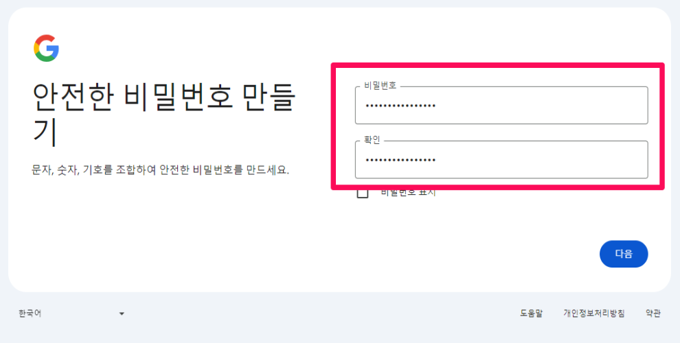 구글 계정 추가 생성 여러개 만들기 8 구글 계정 추가 생성 여러개 만들기 사진7