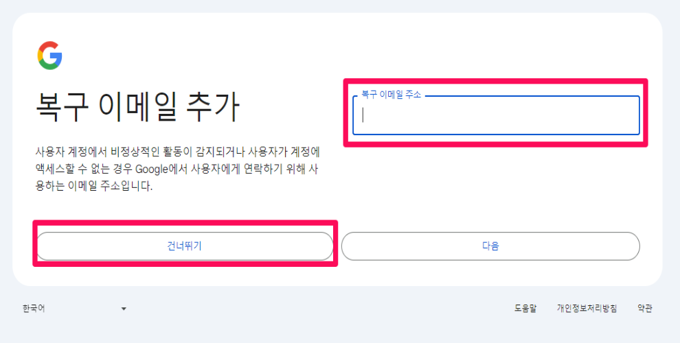 구글 계정 추가 생성 여러개 만들기 9 구글 계정 추가 생성 여러개 만들기 사진8