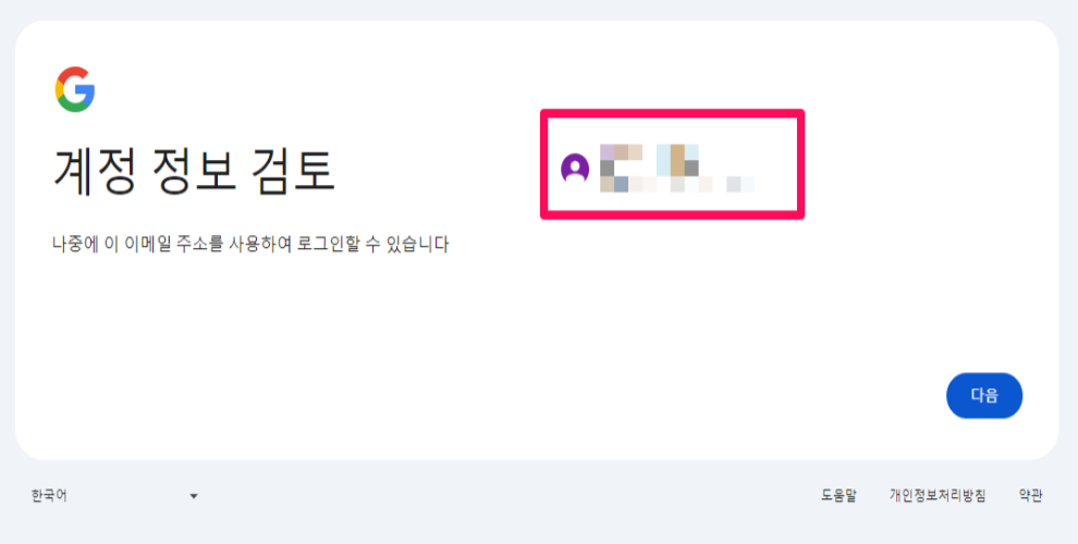 구글 계정 추가 생성 여러개 만들기 10 구글 계정 추가 생성 여러개 만들기 사진9