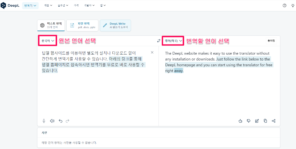 딥엘(DeepL) 번역 번역기(Translator) 사용법 및 프로(Pro) 가격 알아보기 2 딥엘(deepL) 번역 번역기(translator) 사용법 및 프로(Pro) 가격 사진1