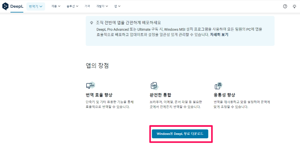 딥엘(DeepL) 번역 번역기(Translator) 사용법 및 프로(Pro) 가격 알아보기 3 딥엘(deepL) 번역 번역기(translator) 사용법 및 프로(Pro) 가격 사진2