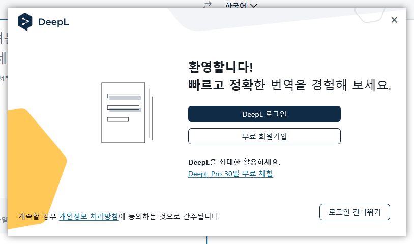 딥엘(DeepL) 번역 번역기(Translator) 사용법 및 프로(Pro) 가격 알아보기 5 딥엘(deepL) 번역 번역기(translator) 사용법 및 프로(Pro) 가격 사진4
