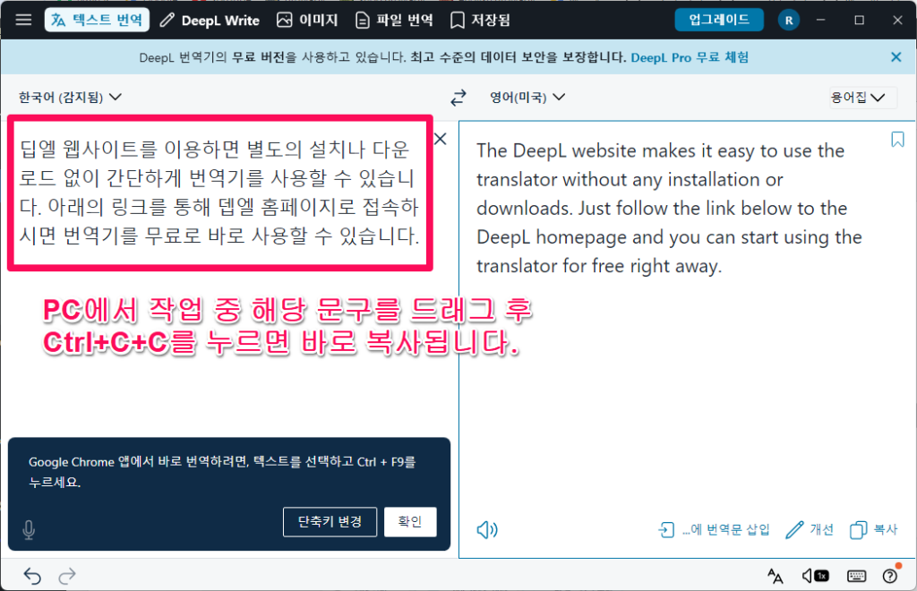 딥엘(DeepL) 번역 번역기(Translator) 사용법 및 프로(Pro) 가격 알아보기 6 딥엘(deepL) 번역 번역기(translator) 사용법 및 프로(Pro) 가격 사진5