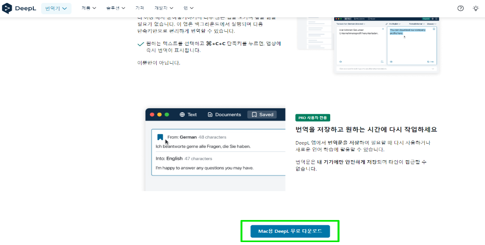 딥엘(DeepL) 번역 번역기(Translator) 사용법 및 프로(Pro) 가격 알아보기 7 딥엘(deepL) 번역 번역기(translator) 사용법 및 프로(Pro) 가격 사진6