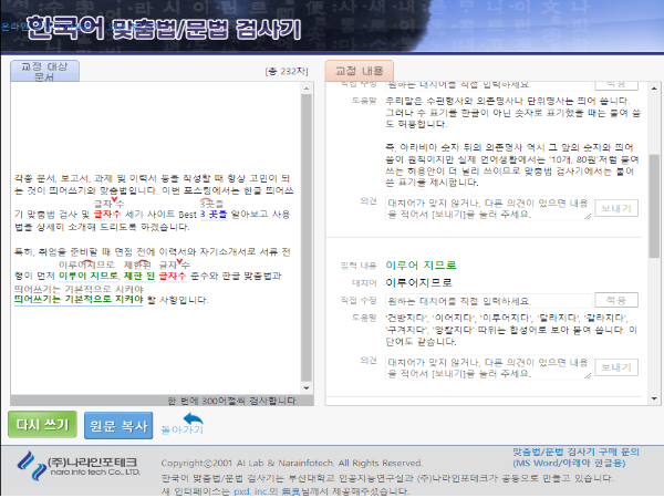 한글 띄어쓰기 맞춤법 검사기 및 글자수 세기 사이트 Best 3 2 한글 띄어쓰기 맞춤법 검사기 및 글자수 세기 사이트 Best 3 사진1