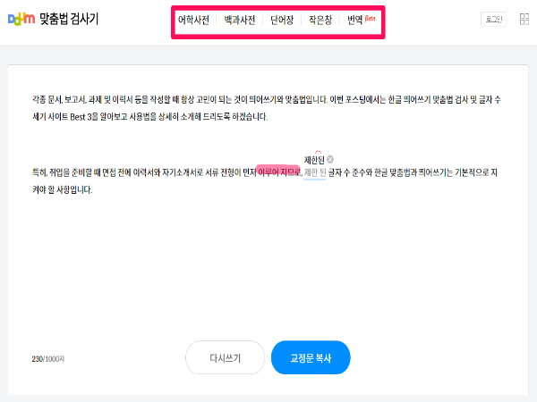 한글 띄어쓰기 맞춤법 검사기 및 글자수 세기 사이트 Best 3 4 한글 띄어쓰기 맞춤법 검사기 및 글자수 세기 사이트 Best 3 사진3
