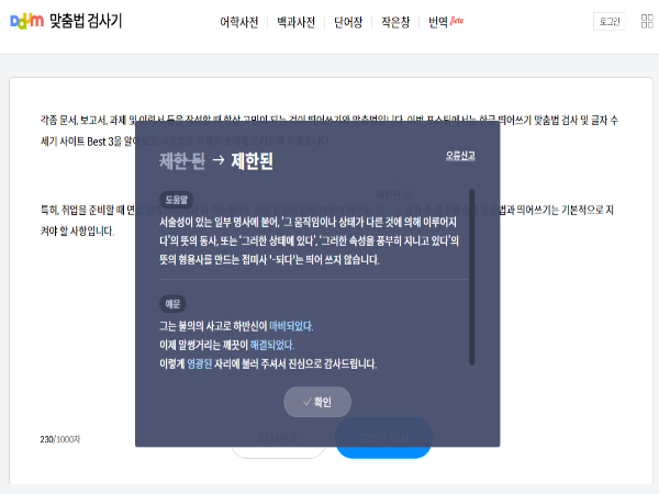 한글 띄어쓰기 맞춤법 검사기 및 글자수 세기 사이트 Best 3 5 한글 띄어쓰기 맞춤법 검사기 및 글자수 세기 사이트 Best 3 사진4