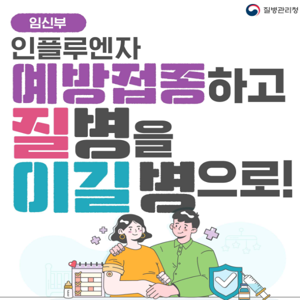 24년 독감 무료 접종 대상 기간 병원 나이 일정 알아보기 4 24년 독감무료접종 나이 일정 병원 알아보기 사진3